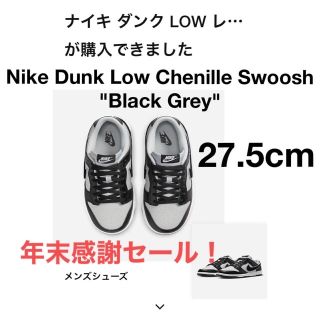 ナイキ(NIKE)のナイキダンクローレトロ"ブラックウルフグレー" 27.5cm(スニーカー)