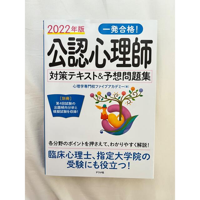 公認心理師問題集 エンタメ/ホビーの本(資格/検定)の商品写真