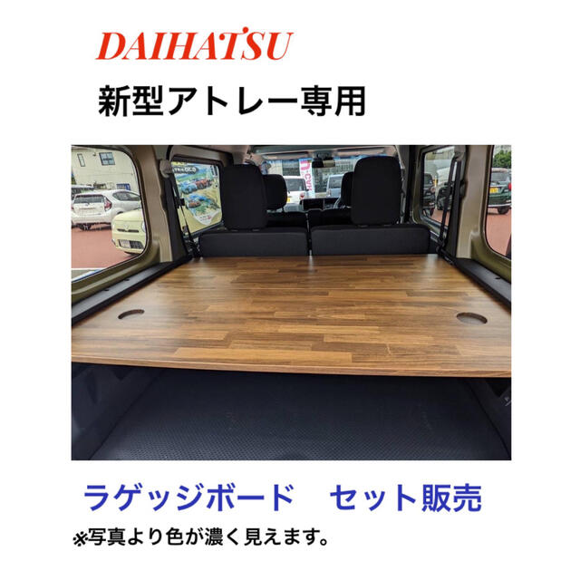 ダイハツ　新型アトレー　s700v  ラゲッジボード車内アクセサリ