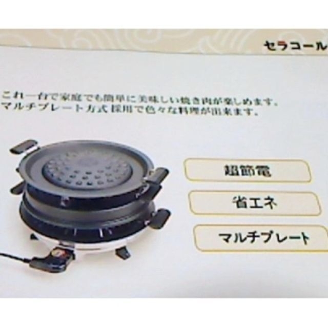 ????新品????無煙焼肉電気グリル????セラコール????遠赤外線 炭火焼きパーティー