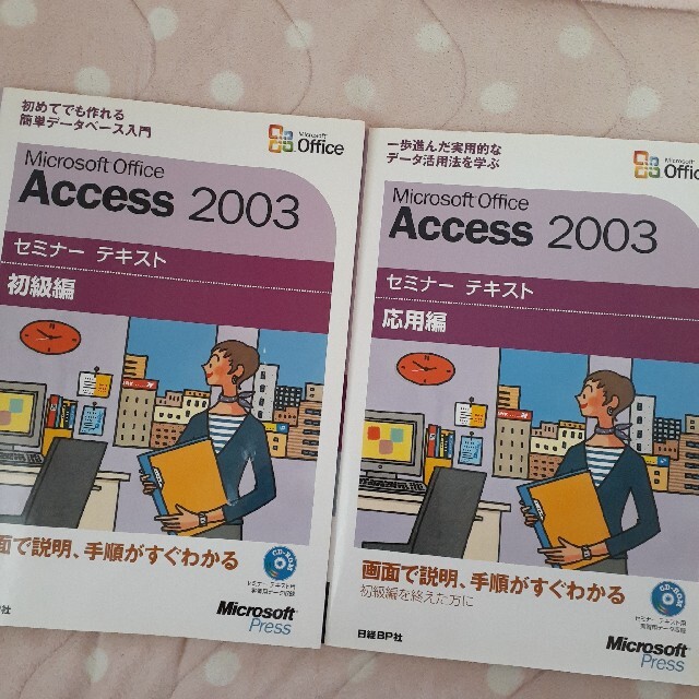 日経BP(ニッケイビーピー)のＭｉｃｒｏｓｏｆｔ　Ｏｆｆｉｃｅ　Ａｃｃｅｓｓ　２００３ 初めてでも作れる簡単デ エンタメ/ホビーの本(コンピュータ/IT)の商品写真