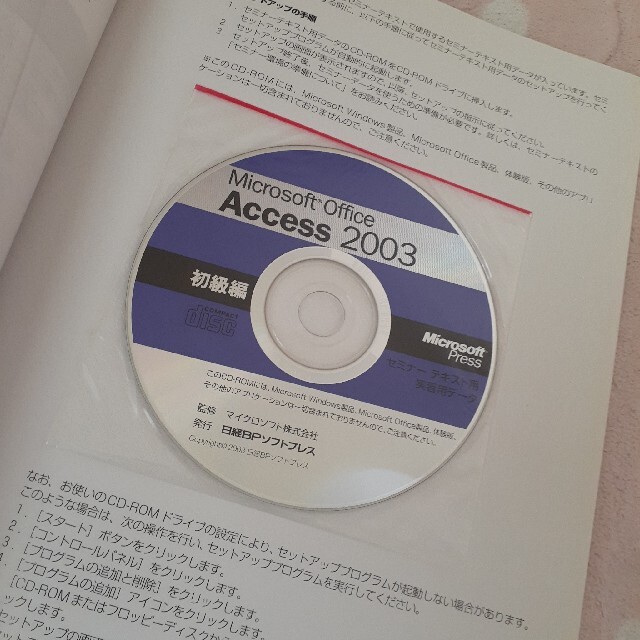 日経BP(ニッケイビーピー)のＭｉｃｒｏｓｏｆｔ　Ｏｆｆｉｃｅ　Ａｃｃｅｓｓ　２００３ 初めてでも作れる簡単デ エンタメ/ホビーの本(コンピュータ/IT)の商品写真