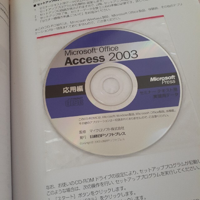 日経BP(ニッケイビーピー)のＭｉｃｒｏｓｏｆｔ　Ｏｆｆｉｃｅ　Ａｃｃｅｓｓ　２００３ 初めてでも作れる簡単デ エンタメ/ホビーの本(コンピュータ/IT)の商品写真