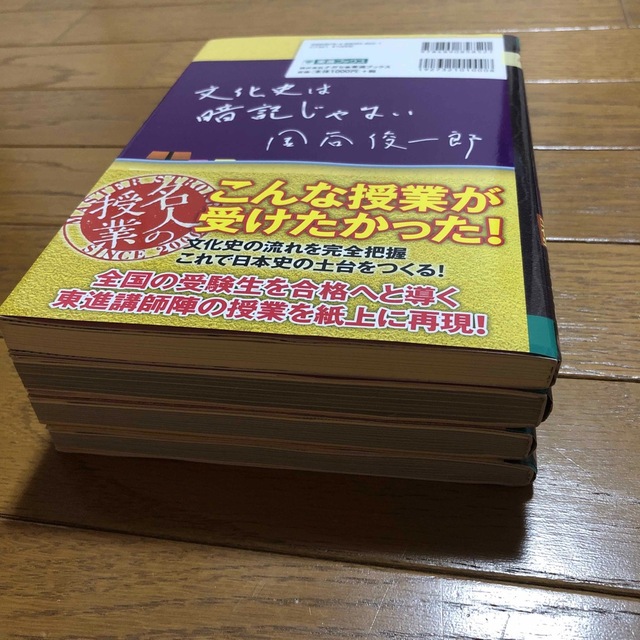 金谷の日本史「なぜ」と「流れ」がわかる本改訂版4冊セット エンタメ/ホビーの本(語学/参考書)の商品写真