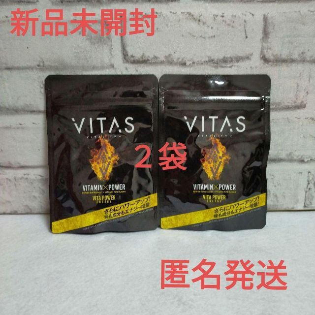 【新品未使用】VITAS（バイタス） VITA POWER ビタパワー2袋