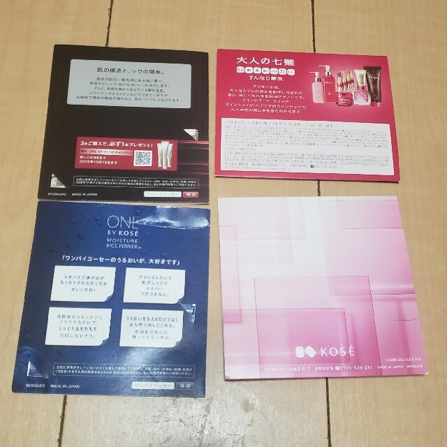 KOSE ONEBYKOSE美容液4・ルシェリマスク1・資生堂プリオールリフトゲル4の通販 by raspberry ワンバイコーセー ONEBYKOSE ルシェリ インフィニティ サンプル