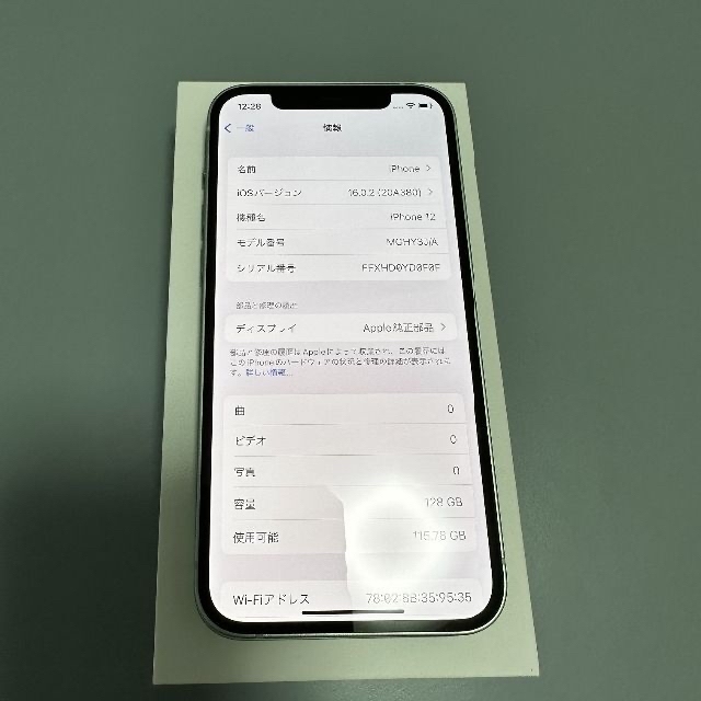 Apple(アップル)の[美品] iPhone 12 128GB グリーン 今年5月購入 保証期間内 スマホ/家電/カメラのスマートフォン/携帯電話(スマートフォン本体)の商品写真