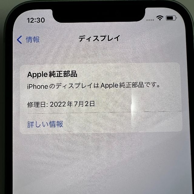 Apple(アップル)の[美品] iPhone 12 128GB グリーン 今年5月購入 保証期間内 スマホ/家電/カメラのスマートフォン/携帯電話(スマートフォン本体)の商品写真