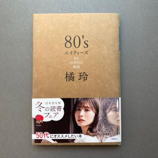 ８０’ｓ ある８０年代の物語(その他)