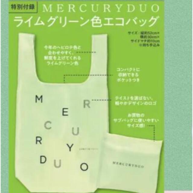 MERCURYDUO(マーキュリーデュオ)のマーキュリーデュオ　ライムグリーン　エコバッグ レディースのバッグ(エコバッグ)の商品写真