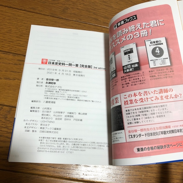 新品・未使用❗️日本史史料一問一答【完全版】２ｎｄ　ｅｄｉｔ エンタメ/ホビーの本(語学/参考書)の商品写真