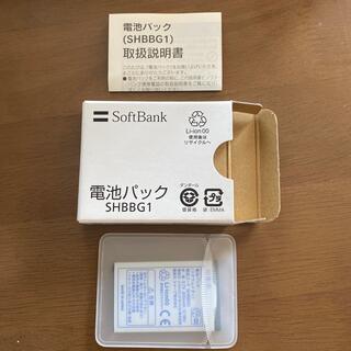 ソフトバンク(Softbank)のSoftBank 電池パック SHBBG1 新品未使用(バッテリー/充電器)