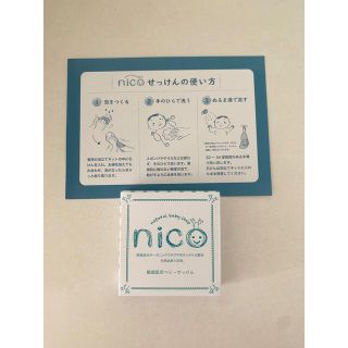 nicoせっけん nico石鹸 ニコ石鹸(ボディソープ/石鹸)