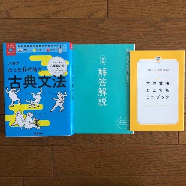 学研(ガッケン)の新品・未使用❗️八澤のたった６時間で古典文法 ＭＯＶＩＥ×ＳＴＵＤＹ エンタメ/ホビーの本(語学/参考書)の商品写真