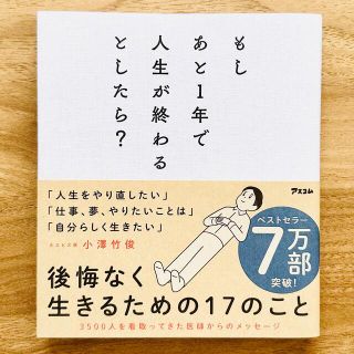 もしあと１年で人生が終わるとしたら？(その他)