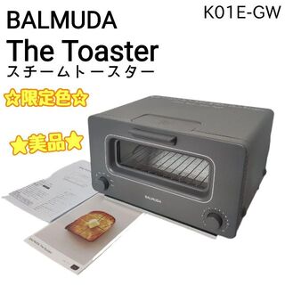 バルミューダ(BALMUDA)の☆美品☆ BALMUDA  バルミューダ スチームトースター 限定色♪(調理機器)