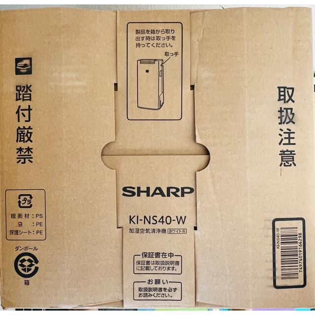 新品未開封】SHARP 加湿空気清浄機 KI-NS40-W プラズマクラスター