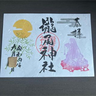 瀧尾神社　限定　御朱印(印刷物)