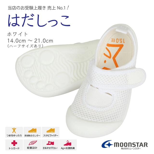 MOONSTAR (ムーンスター)のムーンスター　はだしっこ　14センチ キッズ/ベビー/マタニティのベビー靴/シューズ(~14cm)(スニーカー)の商品写真