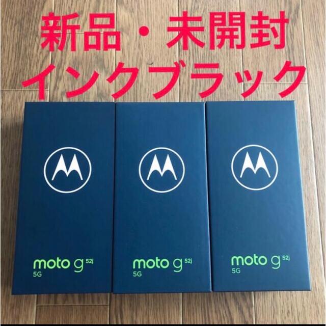 在庫有】 Motorola - g52j moto SIMフリースマートフォン 【３台☆新品 ...