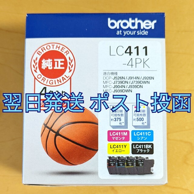 brother(ブラザー)のブラザー brother 純正 インク LC411-4PK 4色パック スマホ/家電/カメラのPC/タブレット(PC周辺機器)の商品写真