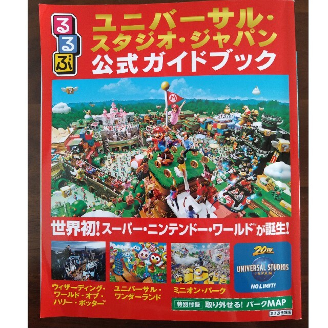 USJ(ユニバーサルスタジオジャパン)のmmm様専用★USJ公式ガイドブック＆裏技ガイドブック　2冊セット　おまけつき エンタメ/ホビーの本(地図/旅行ガイド)の商品写真