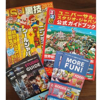 ユニバーサルスタジオジャパン(USJ)のmmm様専用★USJ公式ガイドブック＆裏技ガイドブック　2冊セット　おまけつき(地図/旅行ガイド)