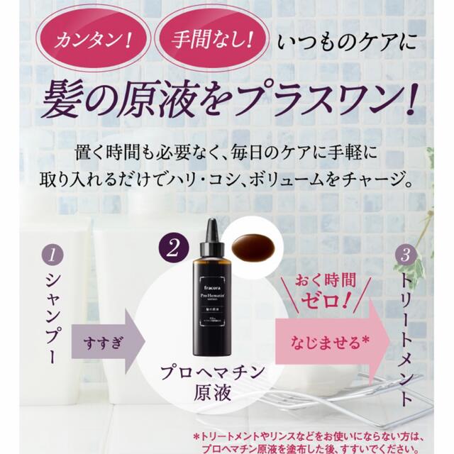 フラコラ(フラコラ)の協和 fracora フラコラ プロヘマチン原液  100ml コスメ/美容のヘアケア/スタイリング(トリートメント)の商品写真