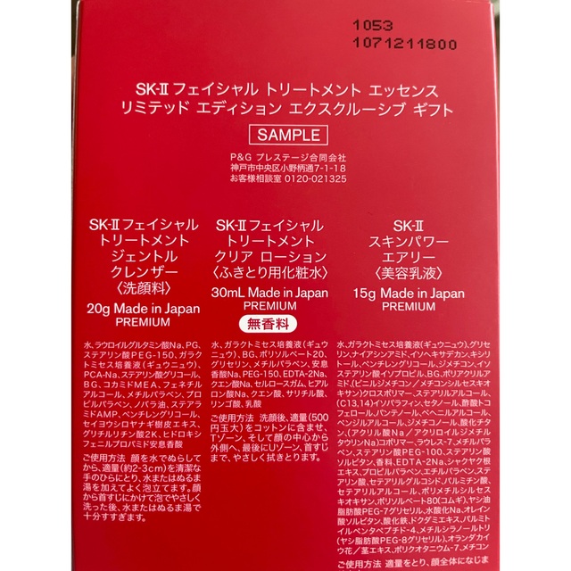 SK-II フェイシャル トリートメント エッセンス リミテッド