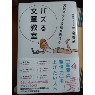 文芸オタクの私が教えるバズる文章教室(人文/社会)