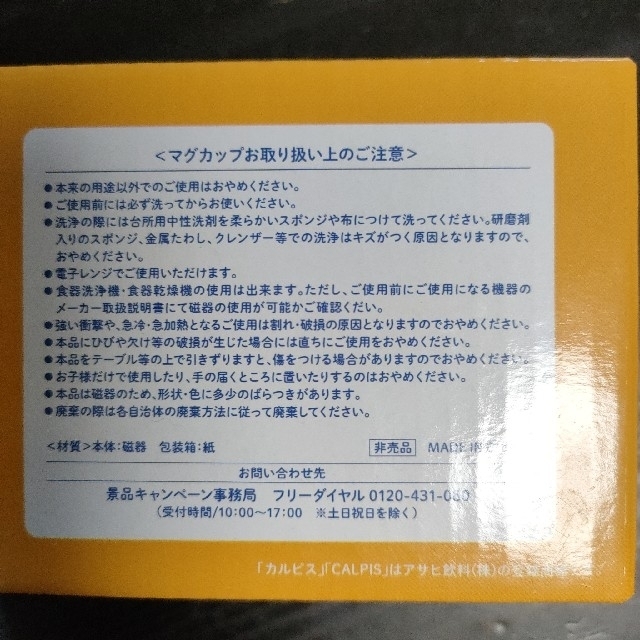 りんりん様専用　レオ・レオニズフレンズ　コラボデザイン　カルピスマグカップ　３種 インテリア/住まい/日用品のキッチン/食器(グラス/カップ)の商品写真