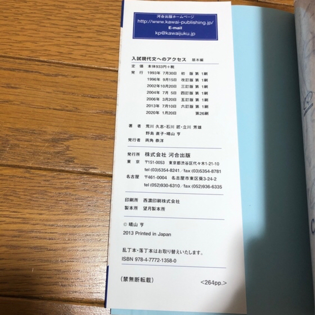 入試現代文へのアクセス 基本編・発展編 〔６訂版〕2冊セット エンタメ/ホビーの本(その他)の商品写真