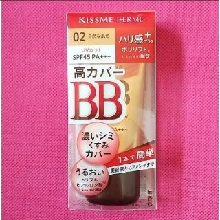 キスミーコスメチックス(Kiss Me)の【NAN様専用】キスミー フェルム エッセンスBBクリーム UV 02(BBクリーム)