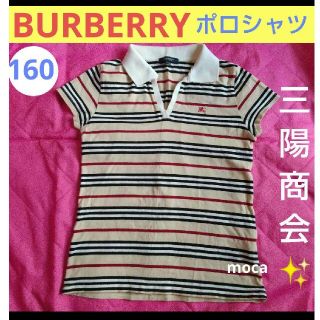 バーバリー(BURBERRY)のBURBERRY ポロシャツ 三陽商会(ポロシャツ)