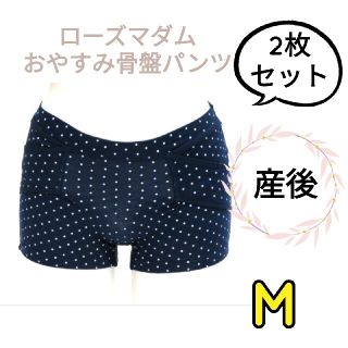 ローズマダム おやすみ骨盤パンツ 2枚セット(マタニティウェア)