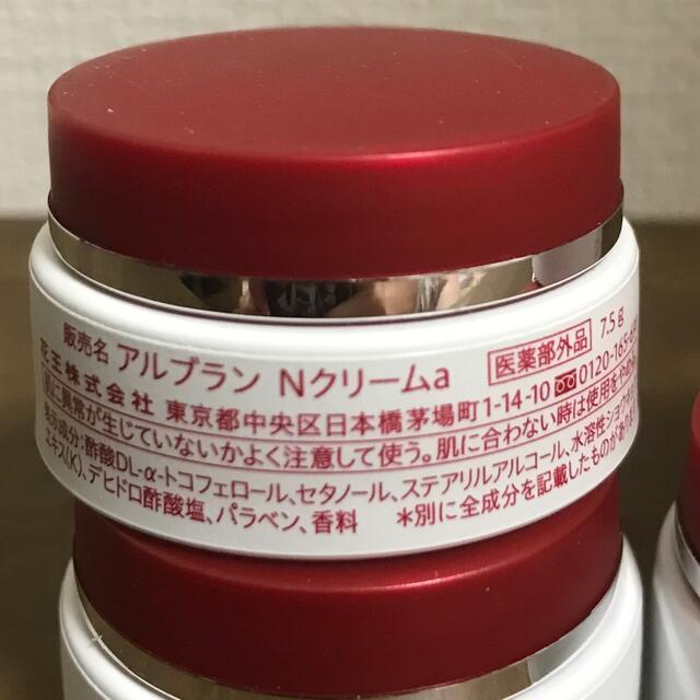 花王(カオウ)の花王　アルブラン　バイタライジングクリーム 7.5g✖️7個 Nクリーム コスメ/美容のスキンケア/基礎化粧品(フェイスクリーム)の商品写真