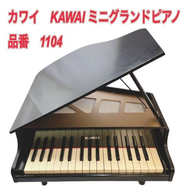 安い低価】 良品⭕️カワイ KAWAI 音出し確認済 ミニグランドピアノ