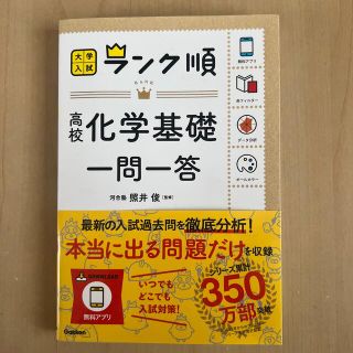 ガッケン(学研)の高校化学基礎一問一答(語学/参考書)