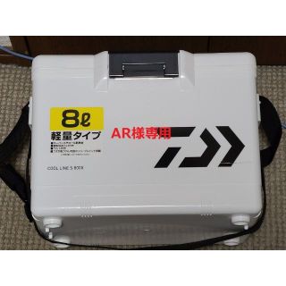 ダイワ(DAIWA)の【AR様専用】ダイワ(DAIWA) クーラーボックス クールライン 8L(その他)