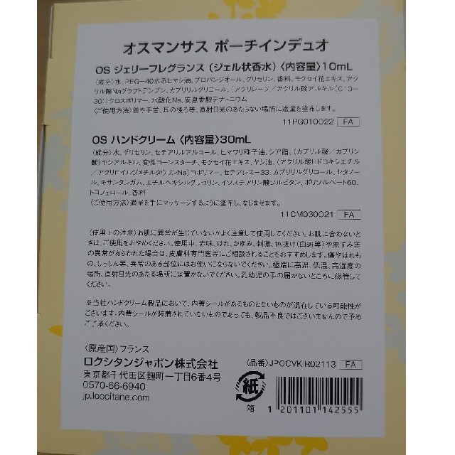 L'OCCITANE(ロクシタン)のロクシタン オスマンサス ハンドクリーム＆ジェリーフレグランス コスメ/美容のボディケア(ハンドクリーム)の商品写真