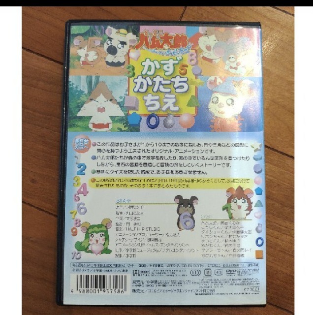 小学館(ショウガクカン)のとっとこハム太郎　DVD　「ひらがなたんけん」、「かず、かたち、ちえ」 エンタメ/ホビーのDVD/ブルーレイ(アニメ)の商品写真