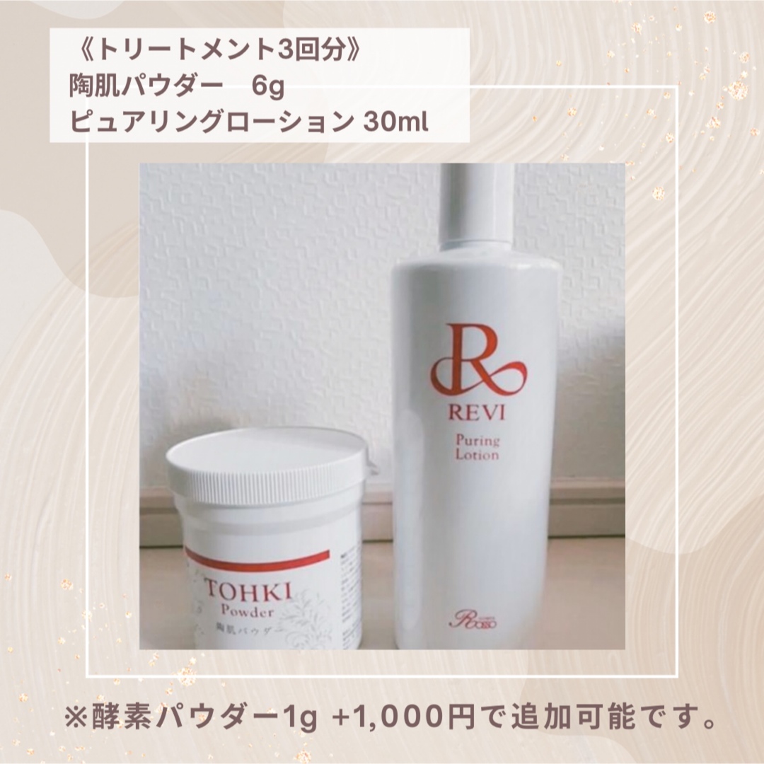 REVI ルヴィ ルビ 陶肌トリートメント 陶肌パウダー 50g ※10g 20gも可