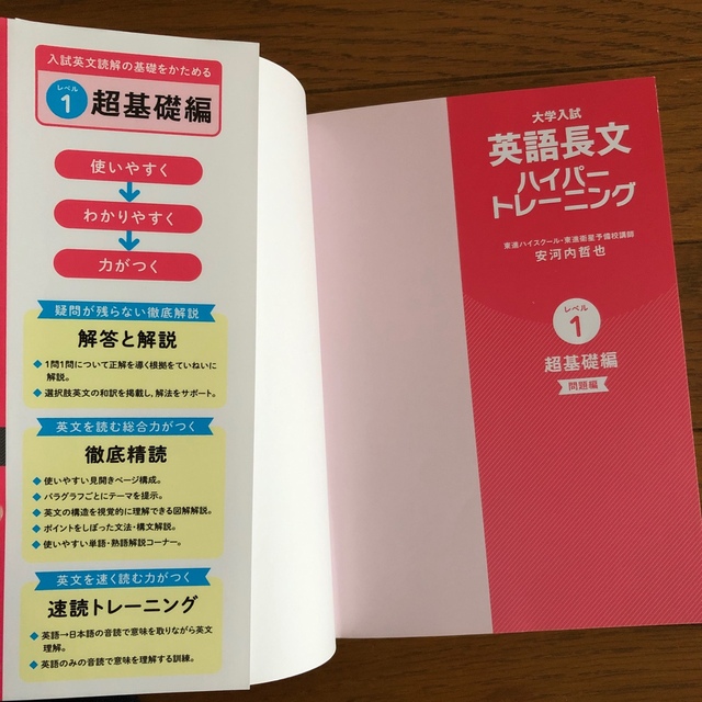 大学入試英語長文ハイパートレーニング レベル１ 新々装版 エンタメ/ホビーの本(語学/参考書)の商品写真