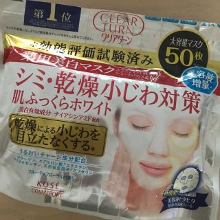 コーセーコスメポート(KOSE COSMEPORT)のクリアターン薬用美白マスク50枚入り(パック/フェイスマスク)