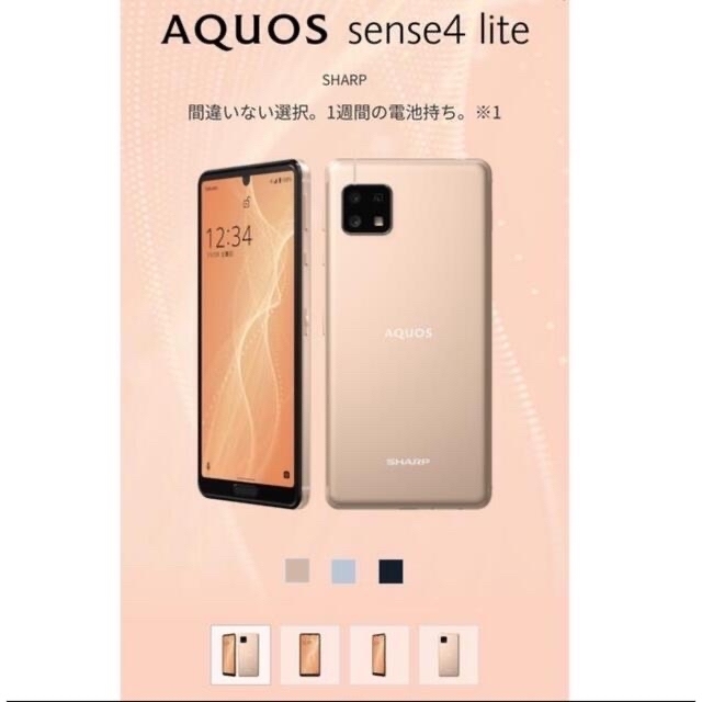 AQUOS sense4 lite 本体スマホ/家電/カメラ