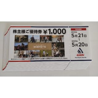 あさひ株主優待　20000円分