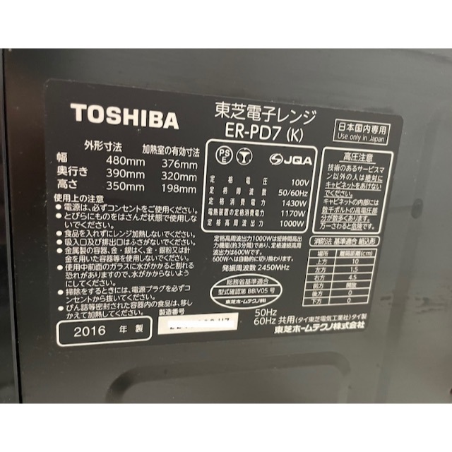 TOSHIBA (東芝) スチームオーブンレンジ ER-PD7