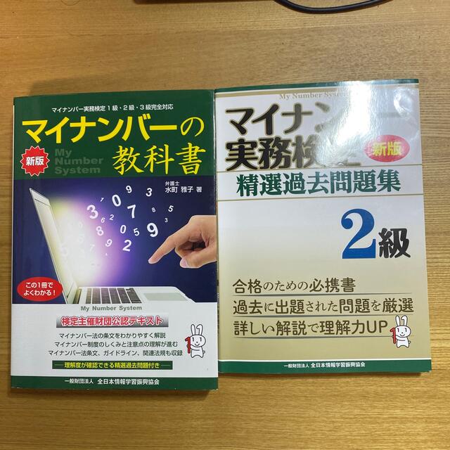 マイナンバー実務検定 2級試験問題セット