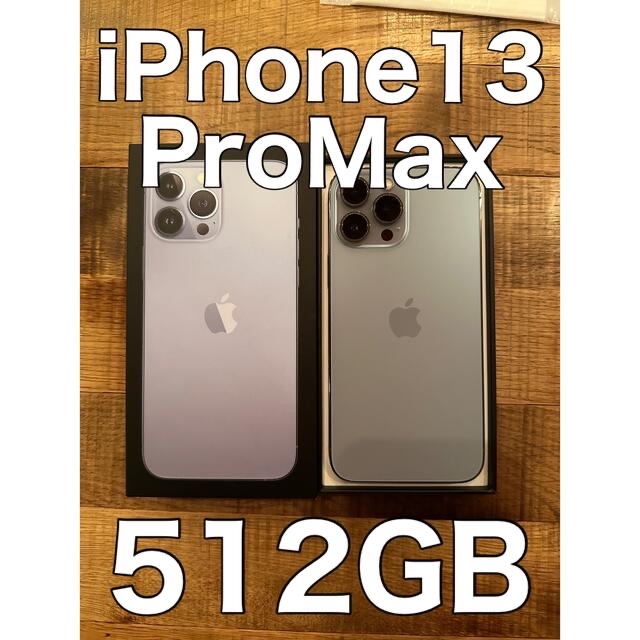 Apple(アップル)のアップル iPhone13 Pro Max 512GB シエラブルー  スマホ/家電/カメラのスマートフォン/携帯電話(スマートフォン本体)の商品写真