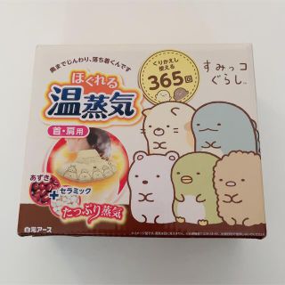 アースセイヤク(アース製薬)のすみっコぐらし ほぐれる温蒸気 首 肩 リラックスゆたぽん(キャラクターグッズ)